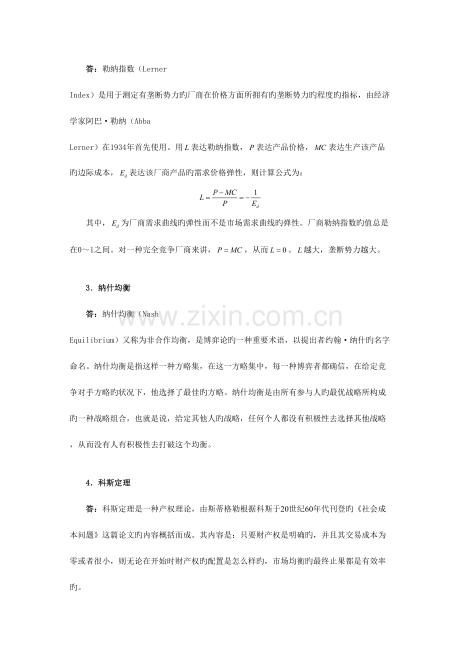 2023年中山大学经济学含微观和宏观经济学考研真题及详解.doc_第2页