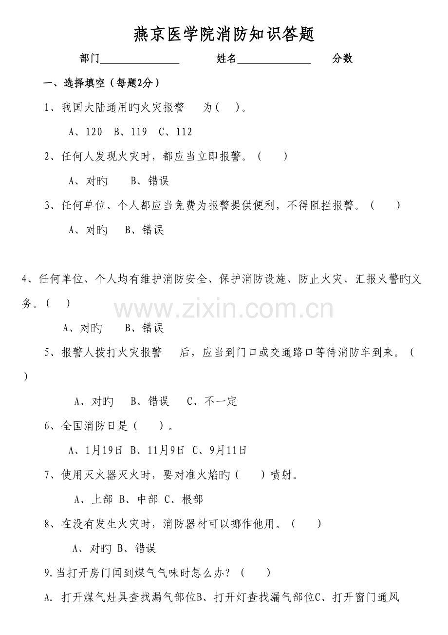 2023年新版消防知识试题及答案.doc_第1页