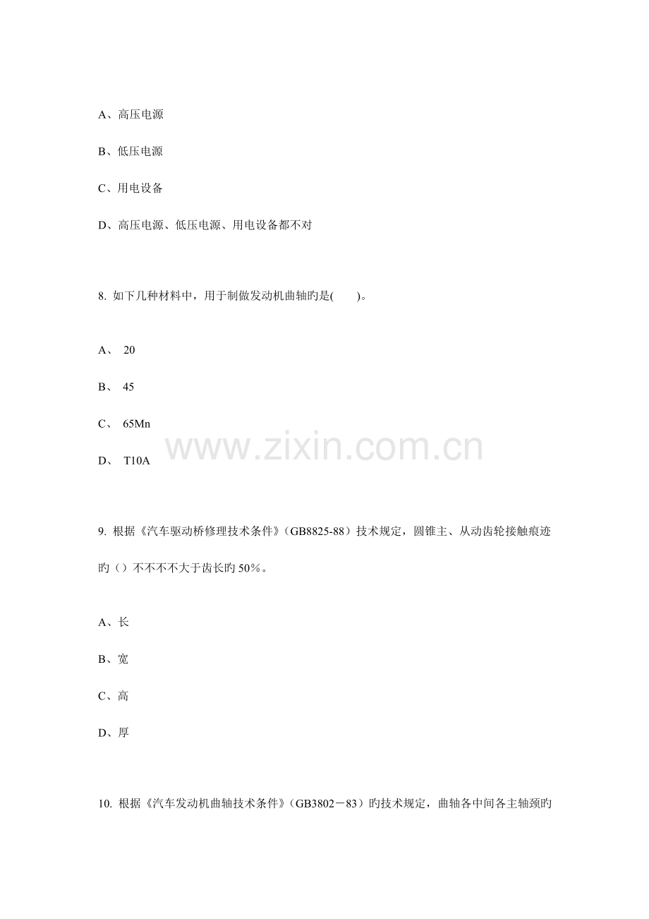 2023年中级汽车维修工考试试题六要点.doc_第3页