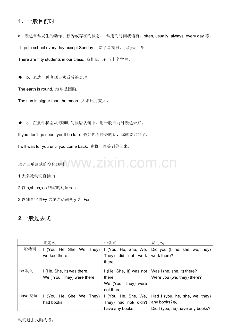 2023年中考英语八大时态讲解归纳.doc_第1页