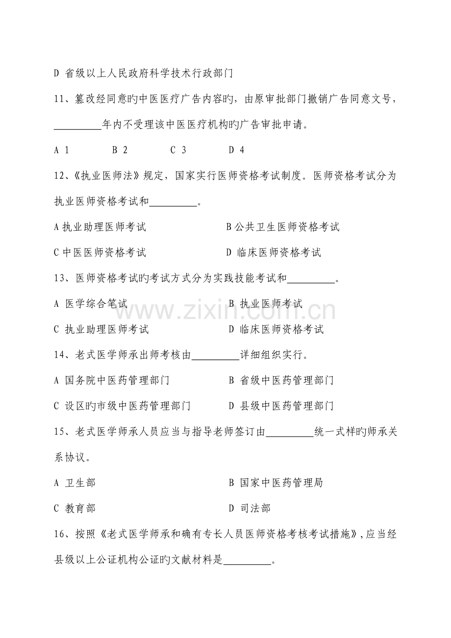 2023年中医药行业五五普法知识竞赛试题.doc_第3页