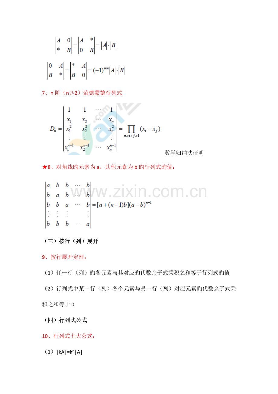 2023年线性代数知识点总结汇总.docx_第2页