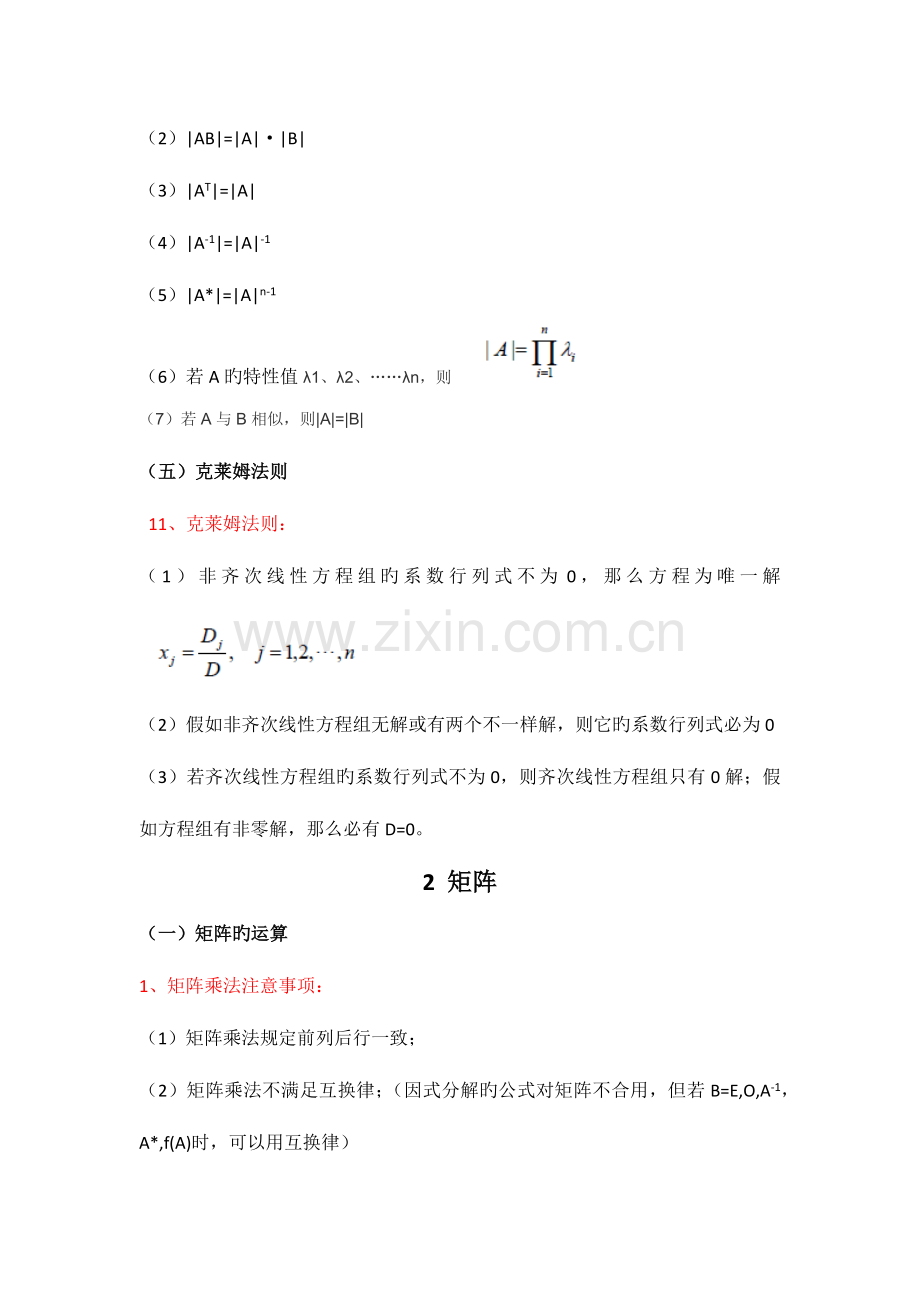 2023年线性代数知识点总结汇总.docx_第3页