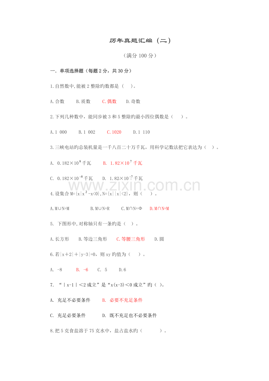 2023年小学数学教师招聘考试历年真题汇编及答案解析.docx_第1页