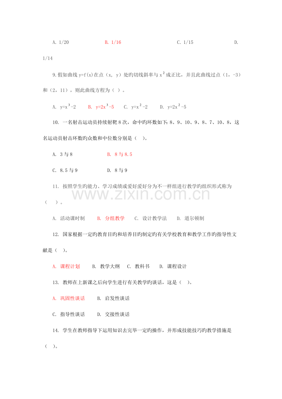 2023年小学数学教师招聘考试历年真题汇编及答案解析.docx_第2页