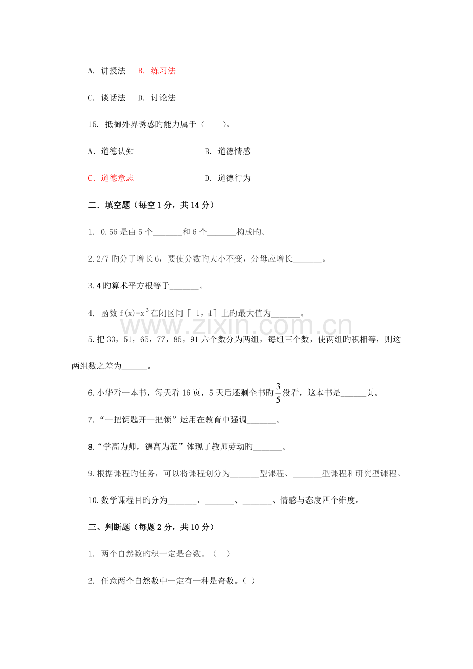 2023年小学数学教师招聘考试历年真题汇编及答案解析.docx_第3页