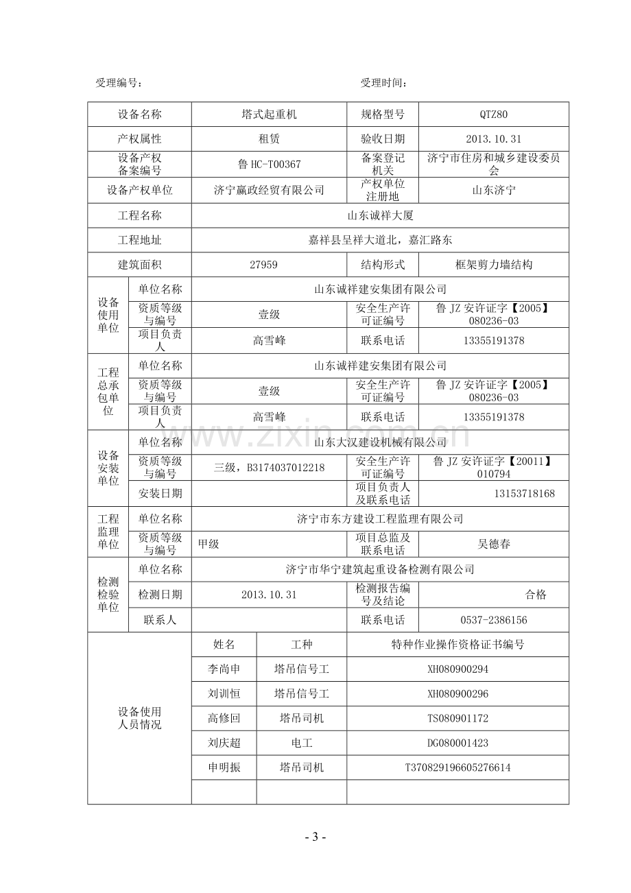 山东省建筑施工起重机械使用登记申请表1.doc_第3页