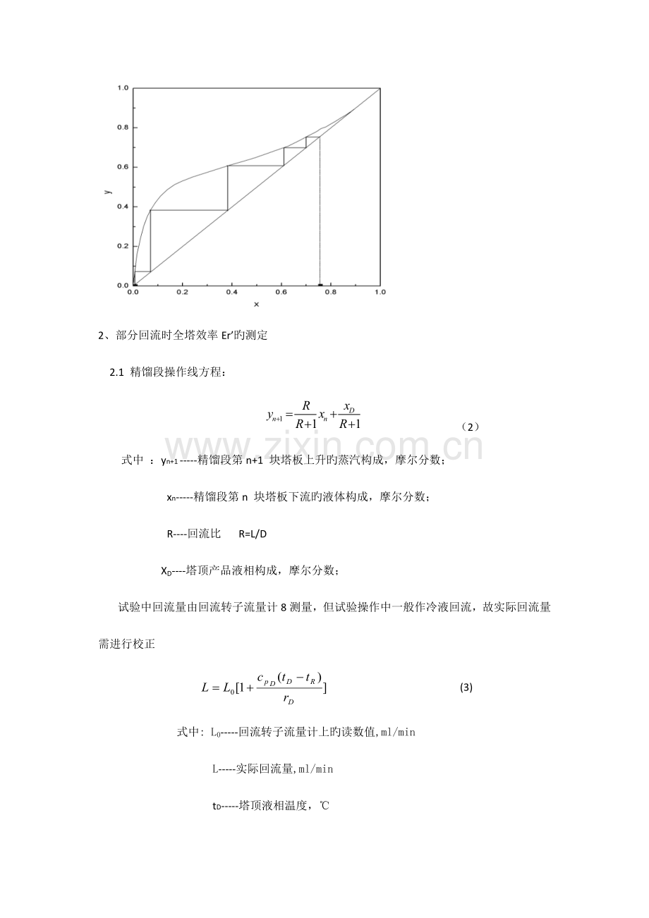 2023年精馏实验报告.docx_第3页