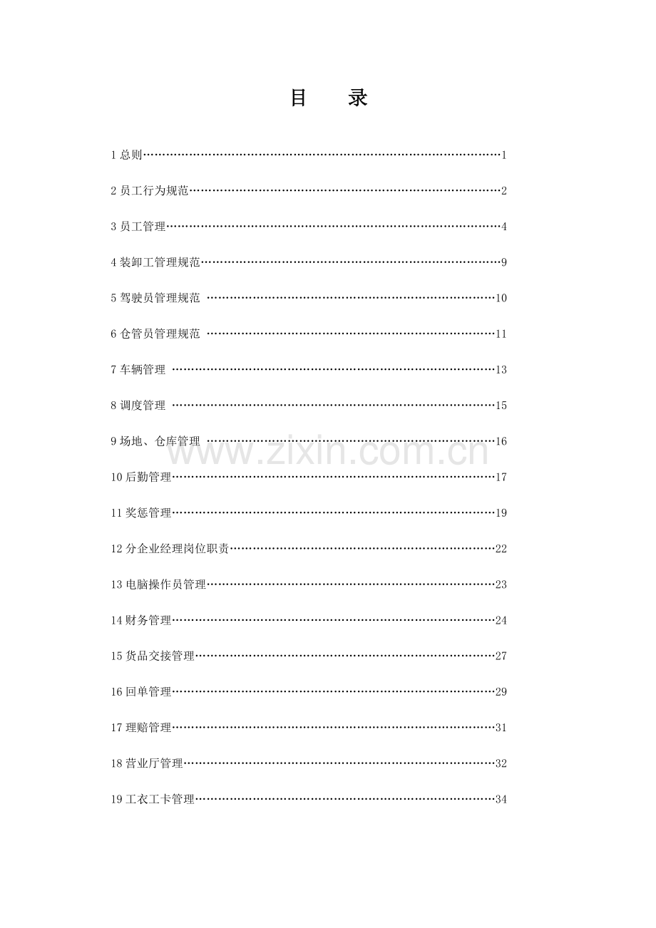 分支机构管理制度.doc_第2页