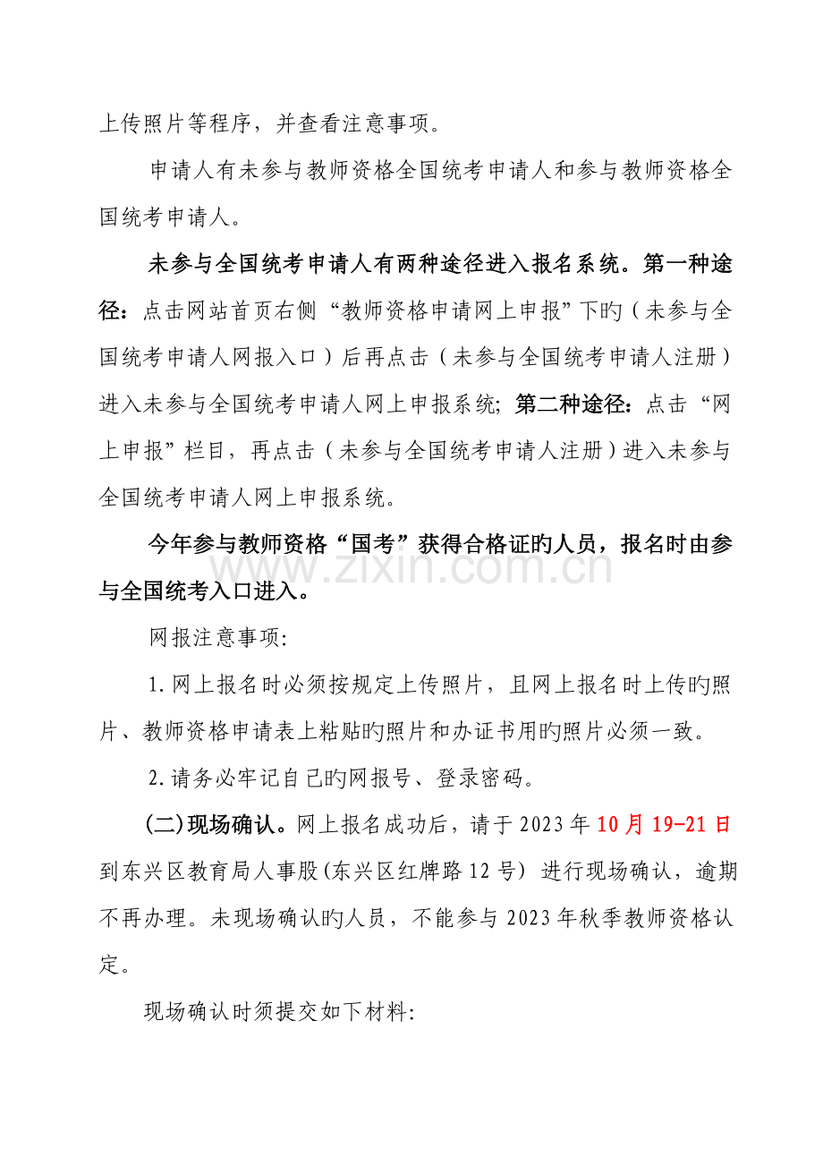 2023年内江市东兴区秋季教师资格认定工作.doc_第2页