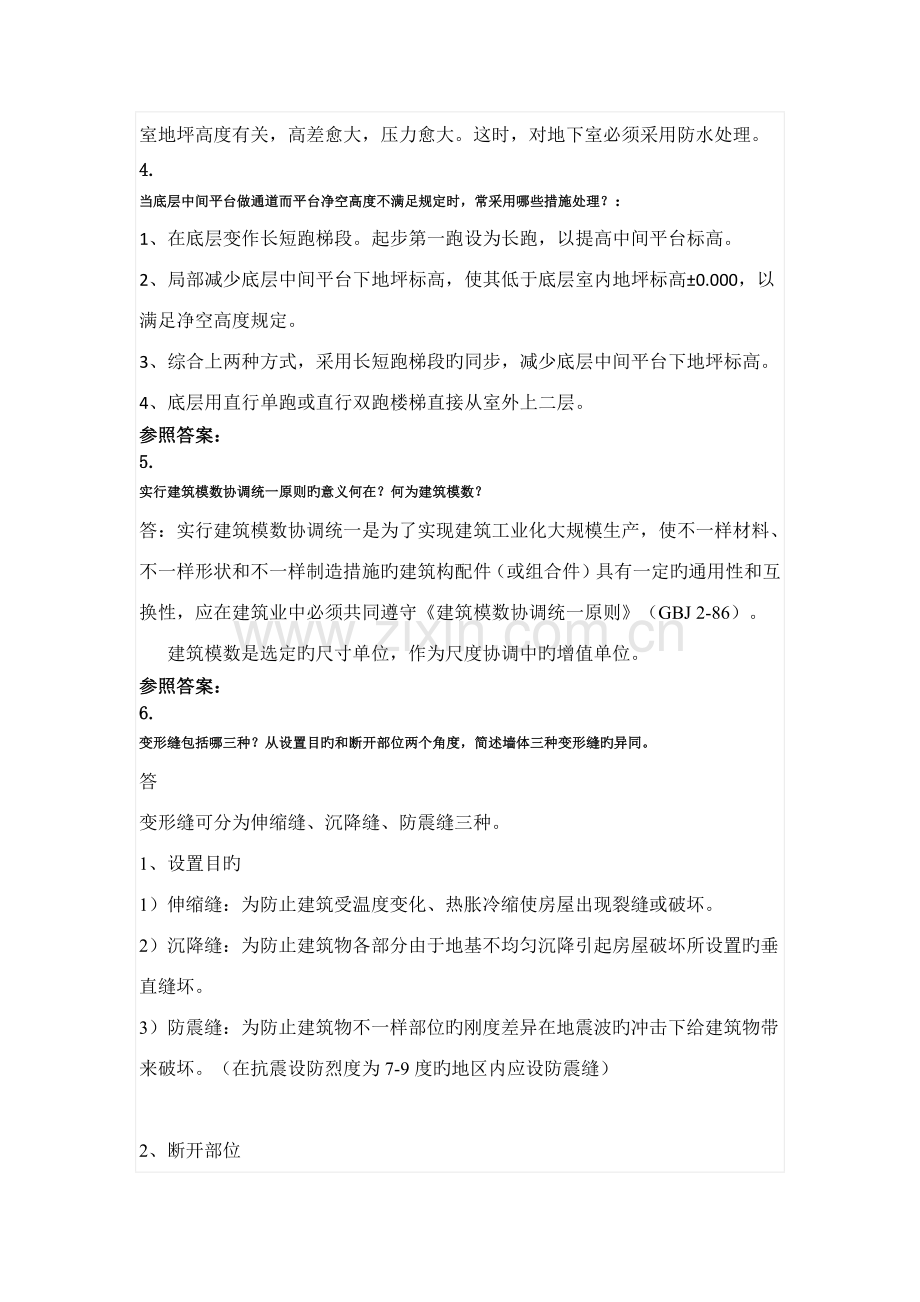 华南理工大学房屋建筑学试卷及参考答案.docx_第2页