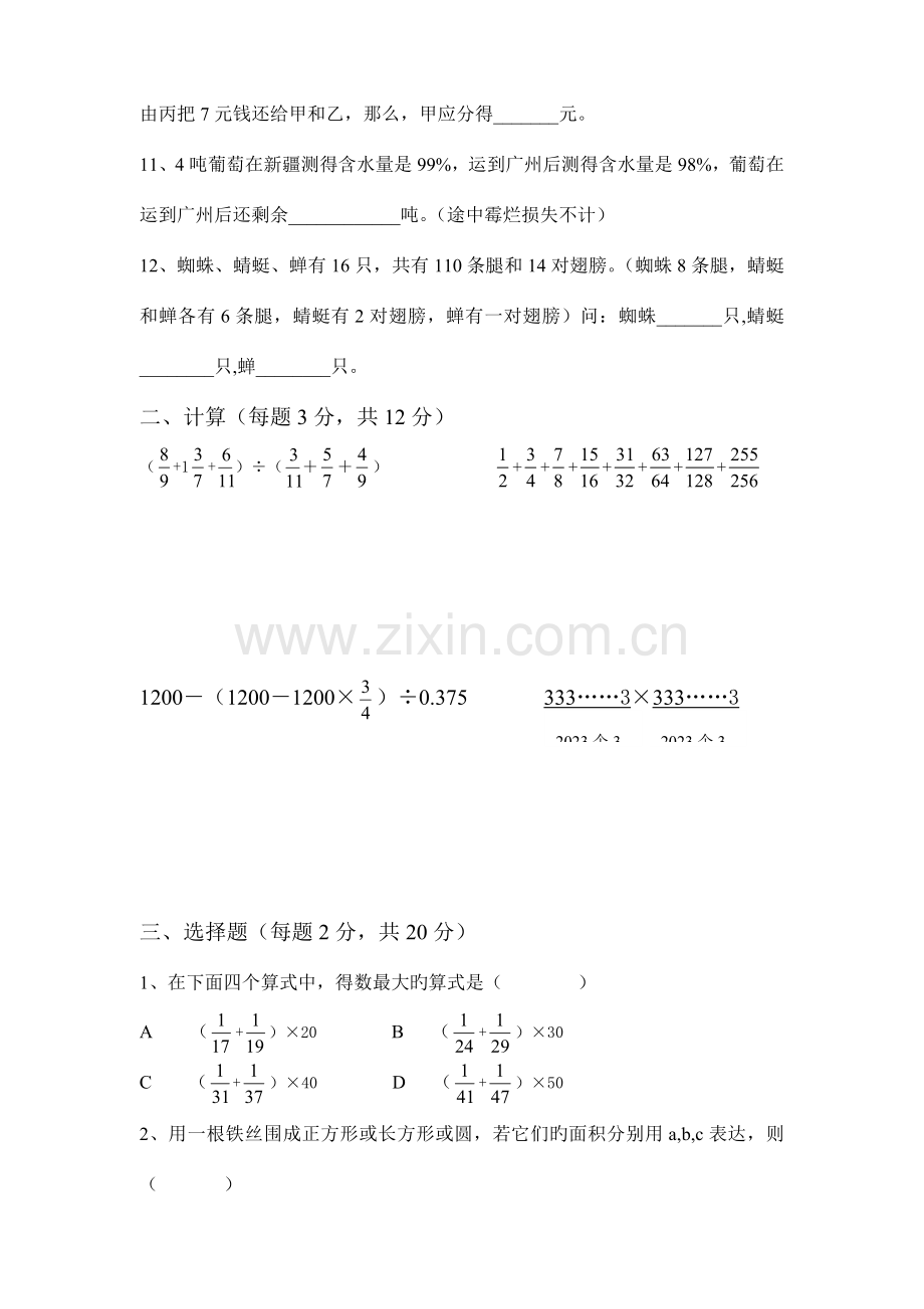 2023年郑州一中小升初试题.doc_第2页