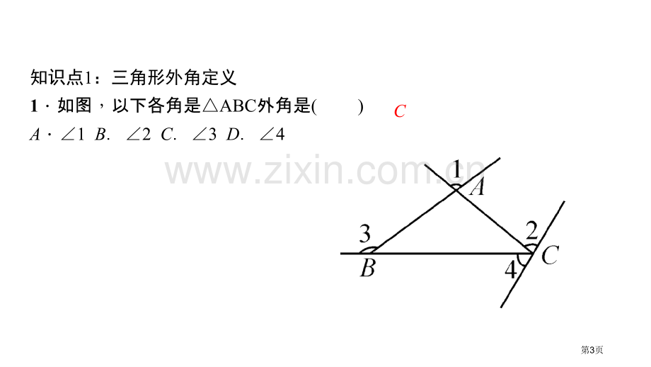 与三角形有关的角三角形的外角市名师优质课比赛一等奖市公开课获奖课件.pptx_第3页