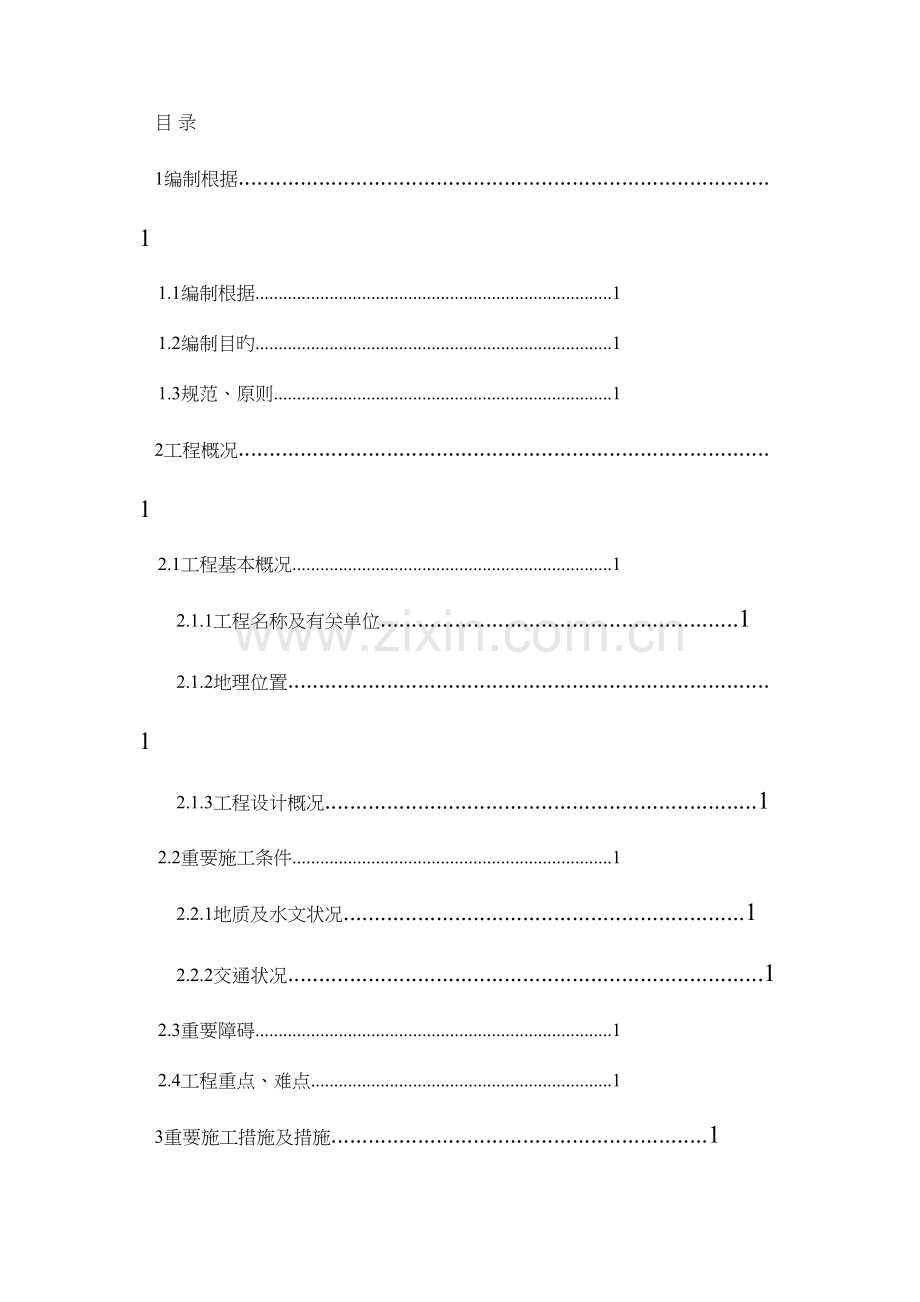 PE室外给水管道安装施工组织设计.docx_第3页