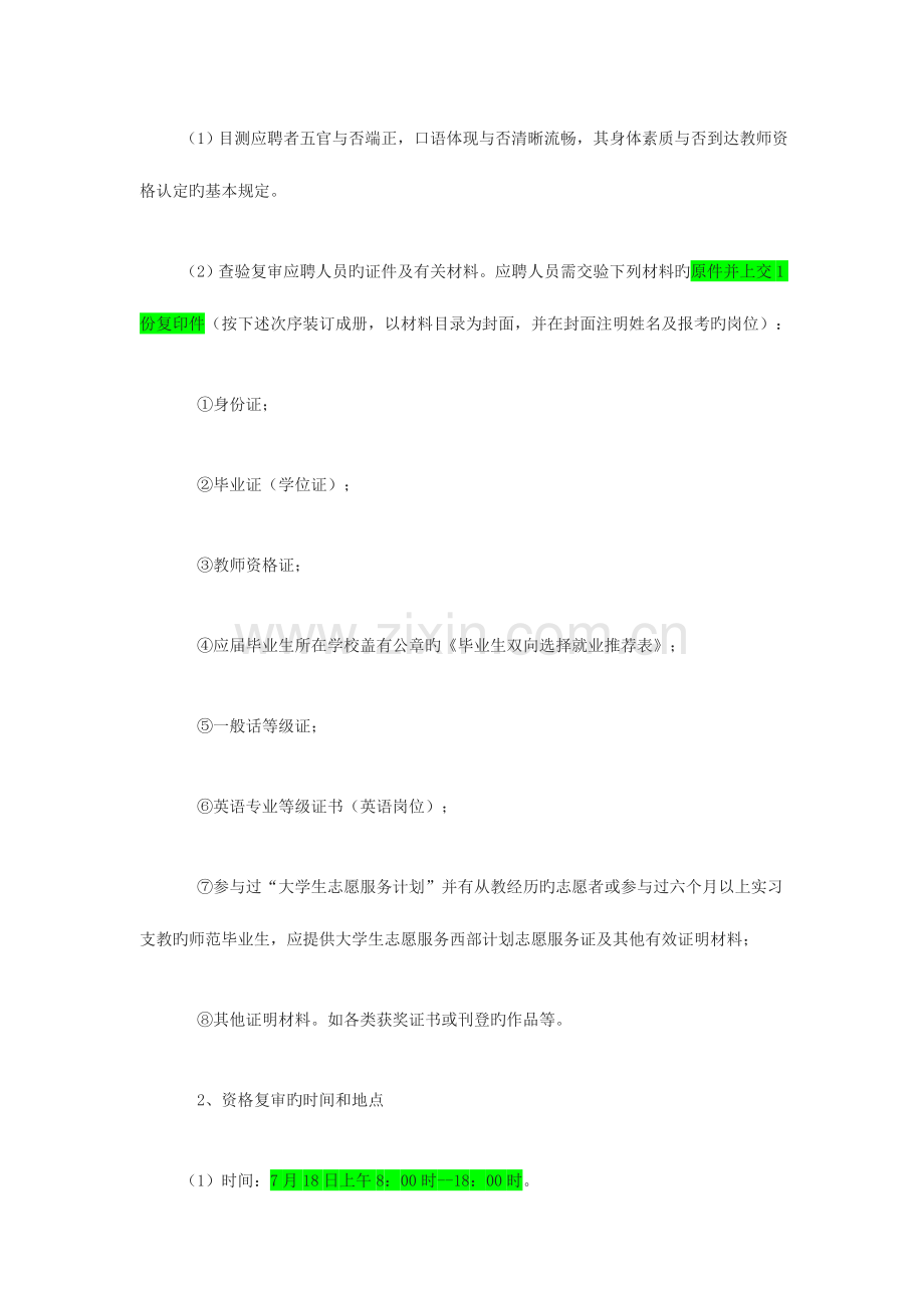 2023年天峨县特岗计划教师招聘工作实施方案.doc_第3页