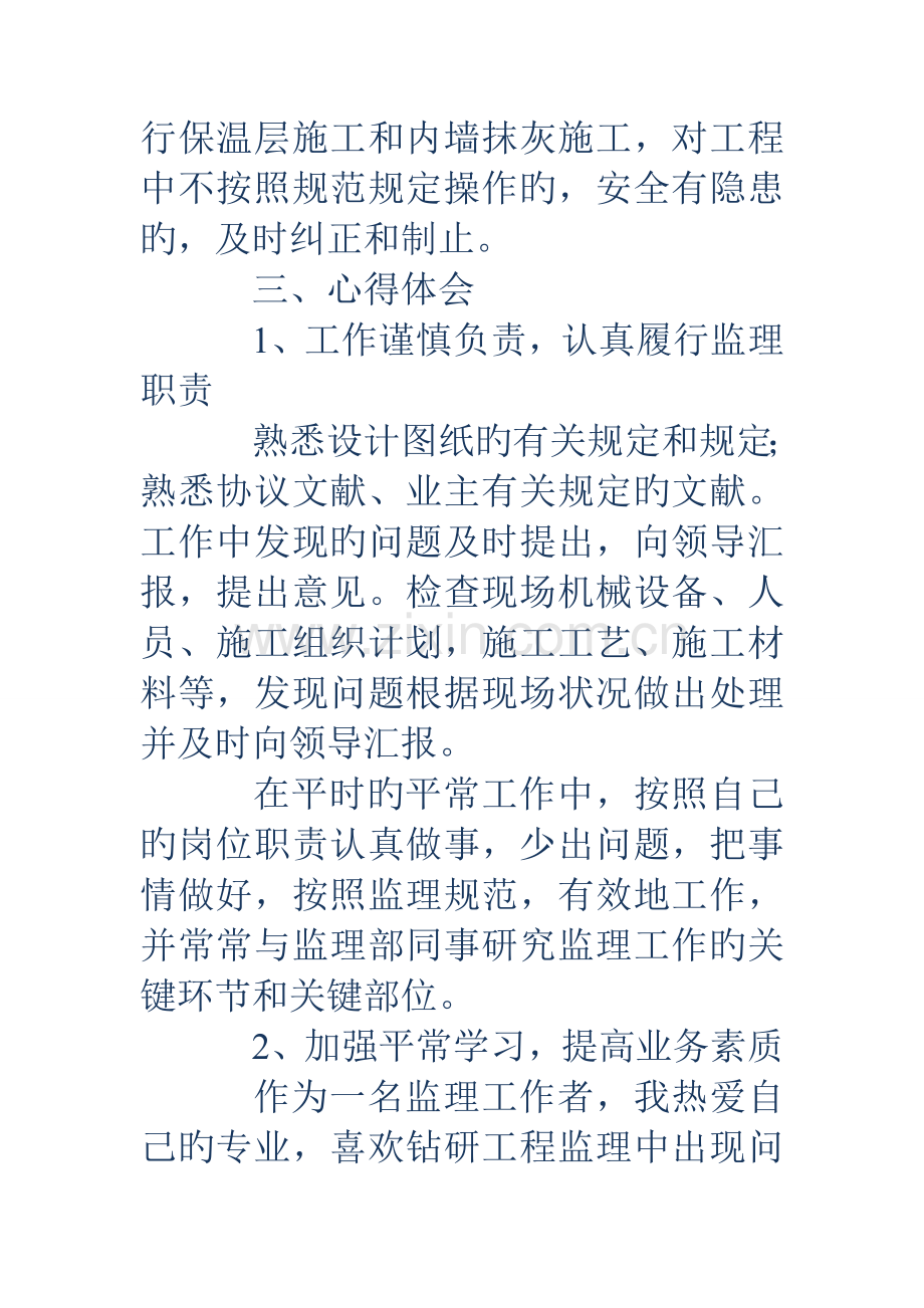 工程监理实习报告.doc_第2页