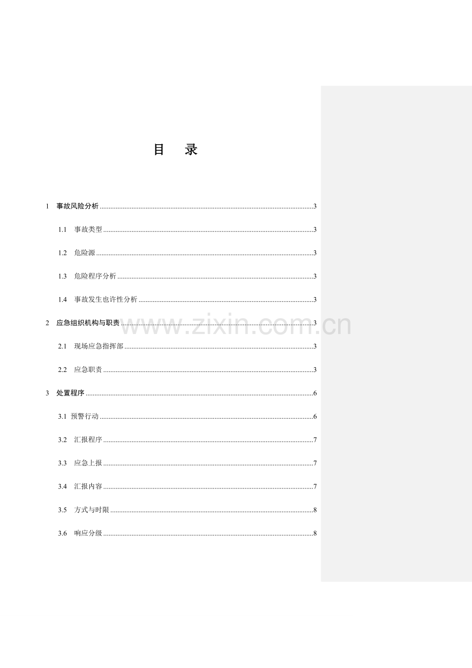 2023年特种设备应急预案专项.doc_第3页