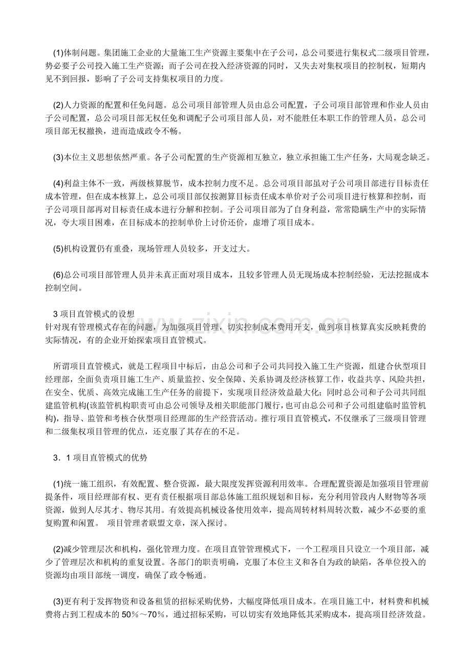 集团施工企业项目管理模式的思考.doc_第3页