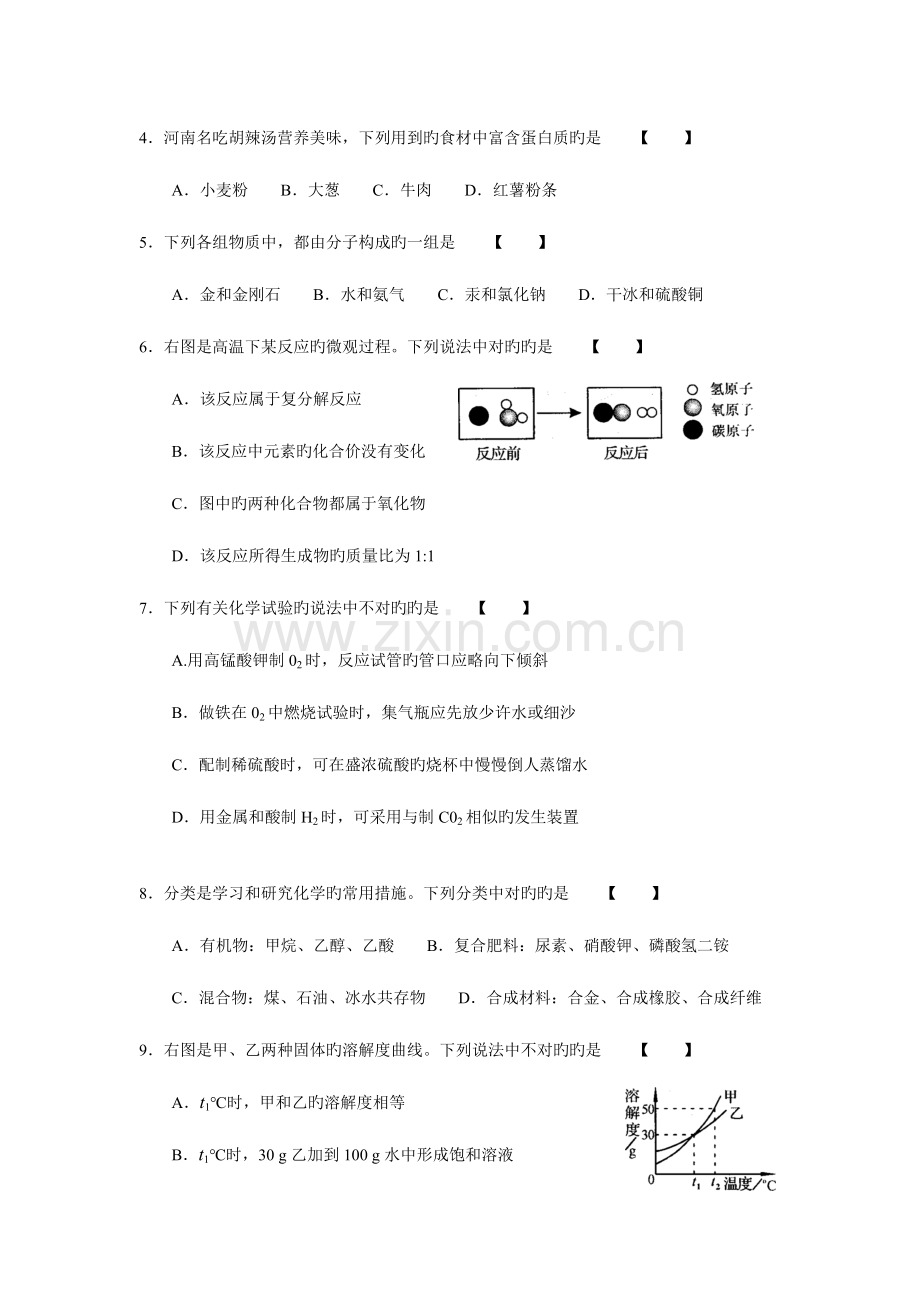 2023年河南省普通高中招生考试化学试卷(含答案).doc_第2页