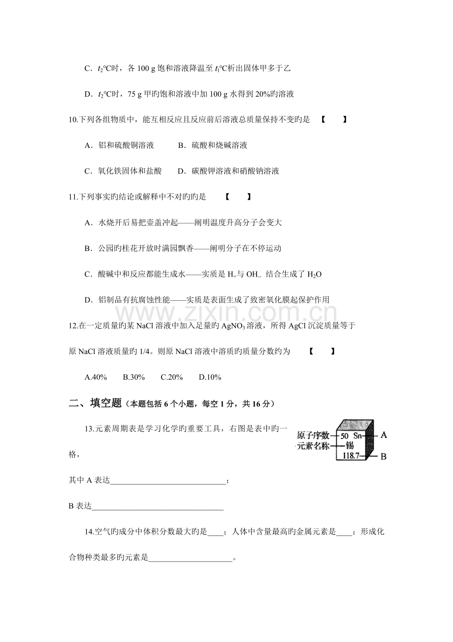 2023年河南省普通高中招生考试化学试卷(含答案).doc_第3页