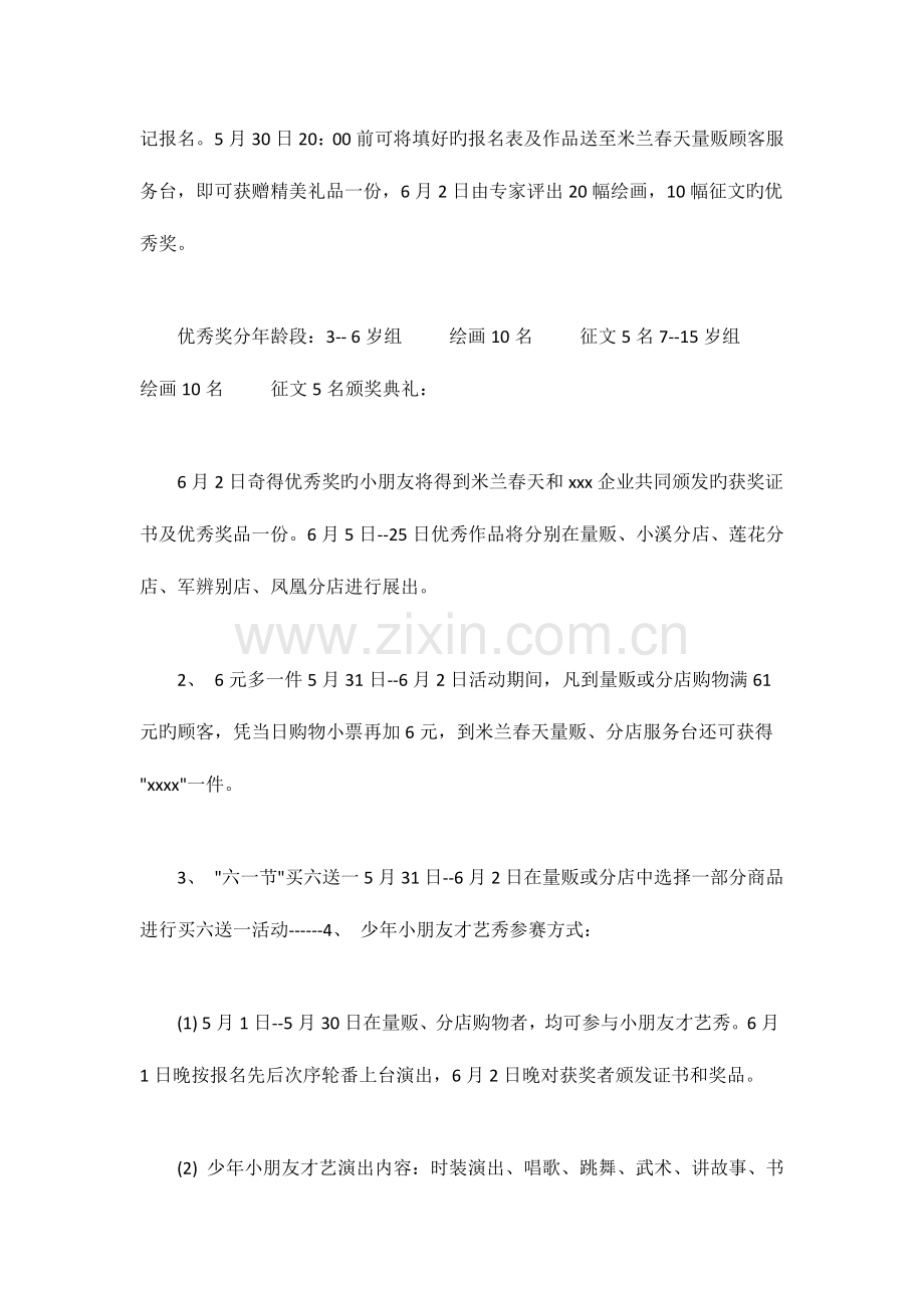 营销策划方案篇.docx_第2页