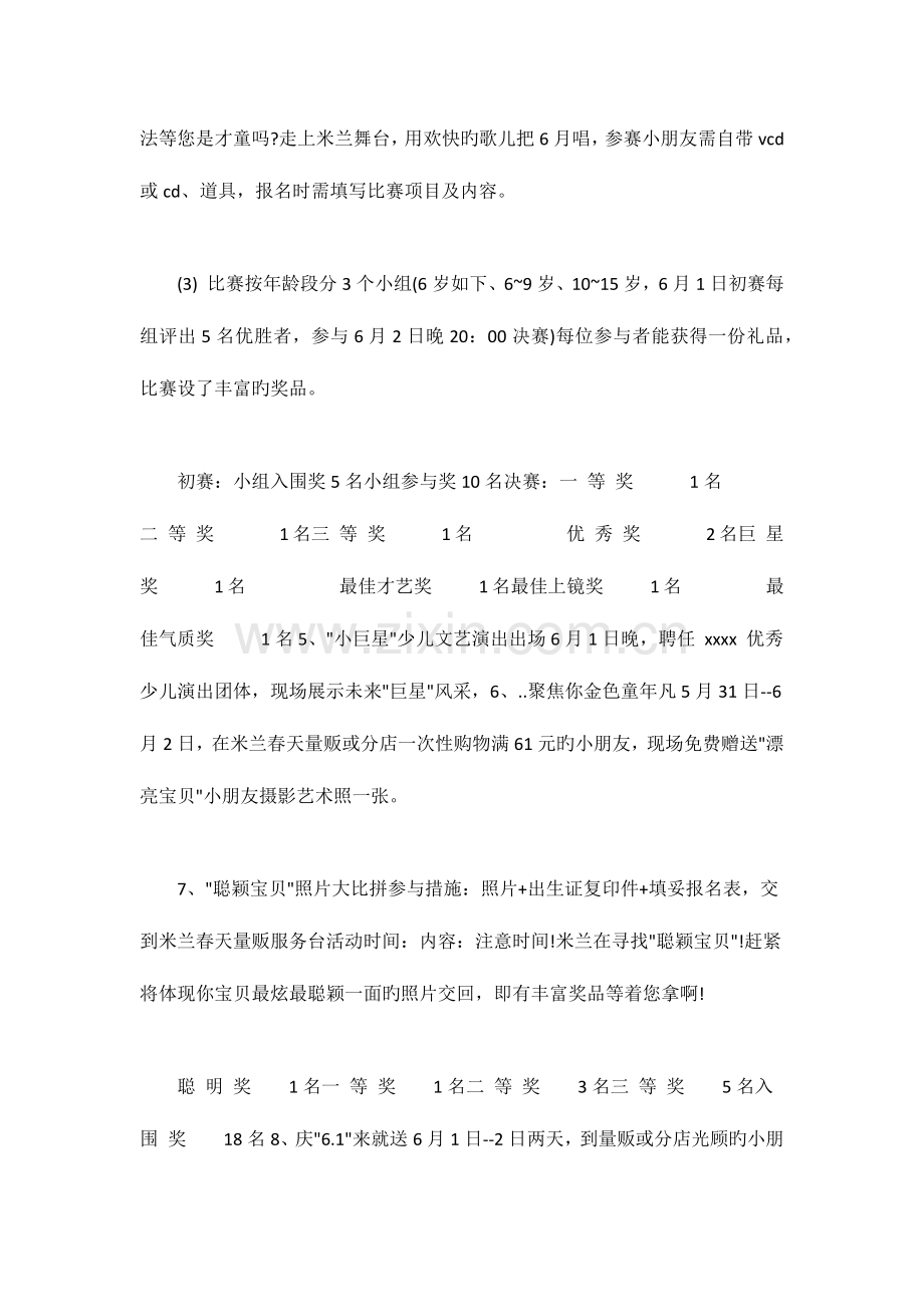 营销策划方案篇.docx_第3页