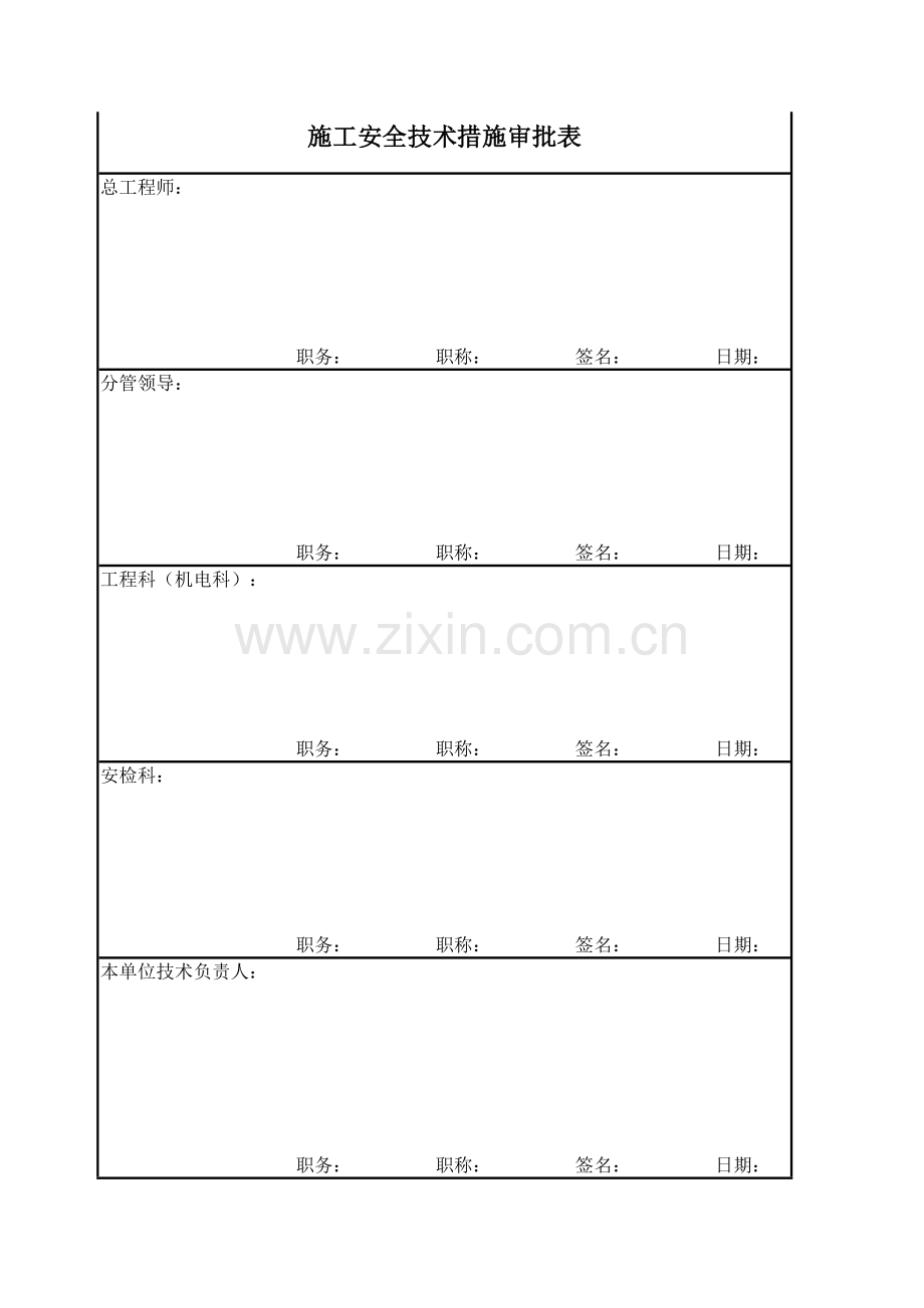 热电厂除灰渣出口液压阀门检修施工方案.doc_第3页