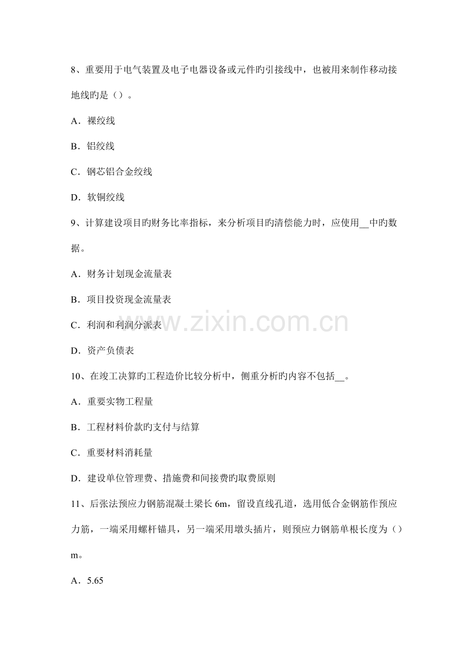 技术与计量安装非金属材料考试试题.docx_第3页