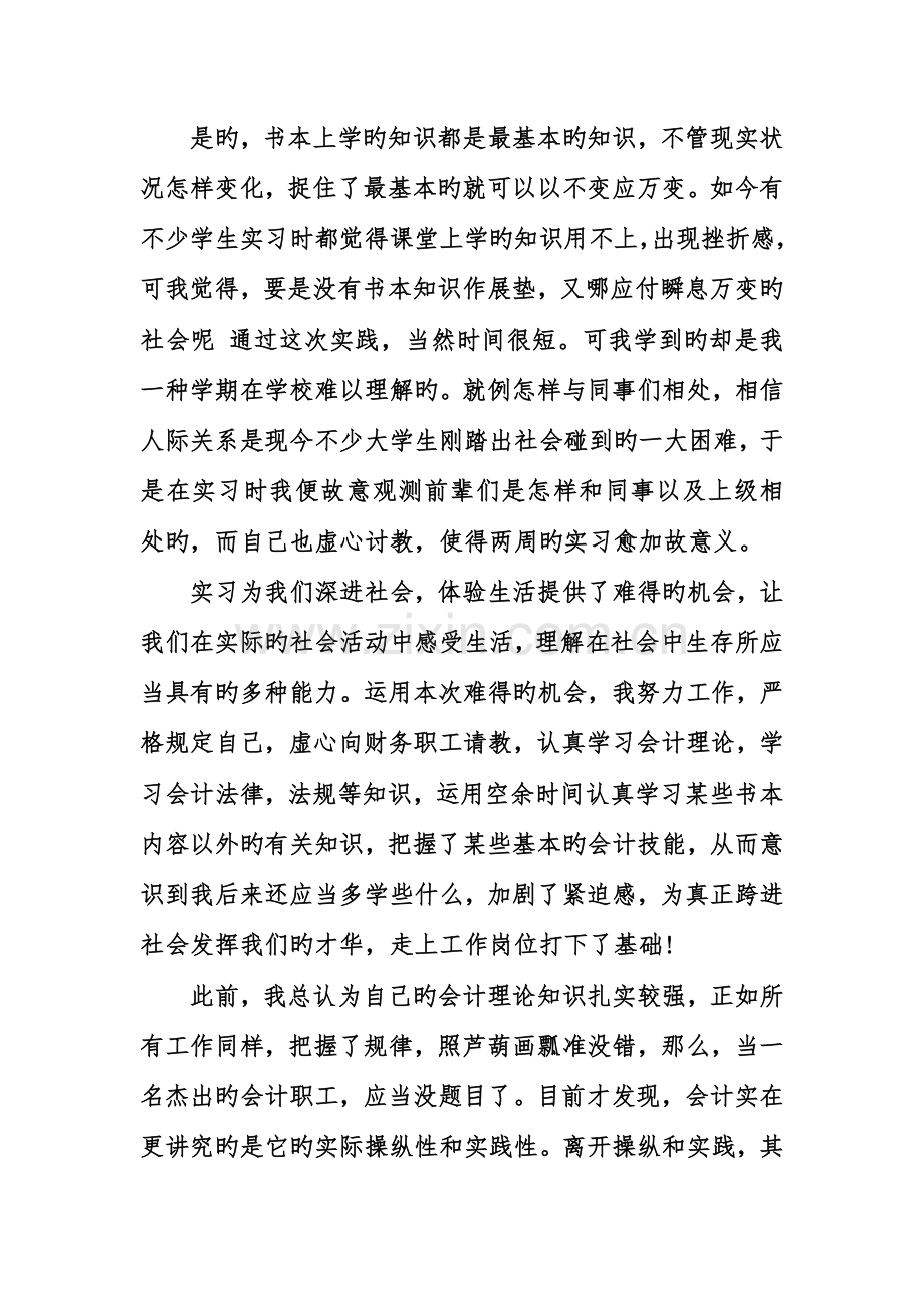 会计学社会实践调查报告.doc_第2页