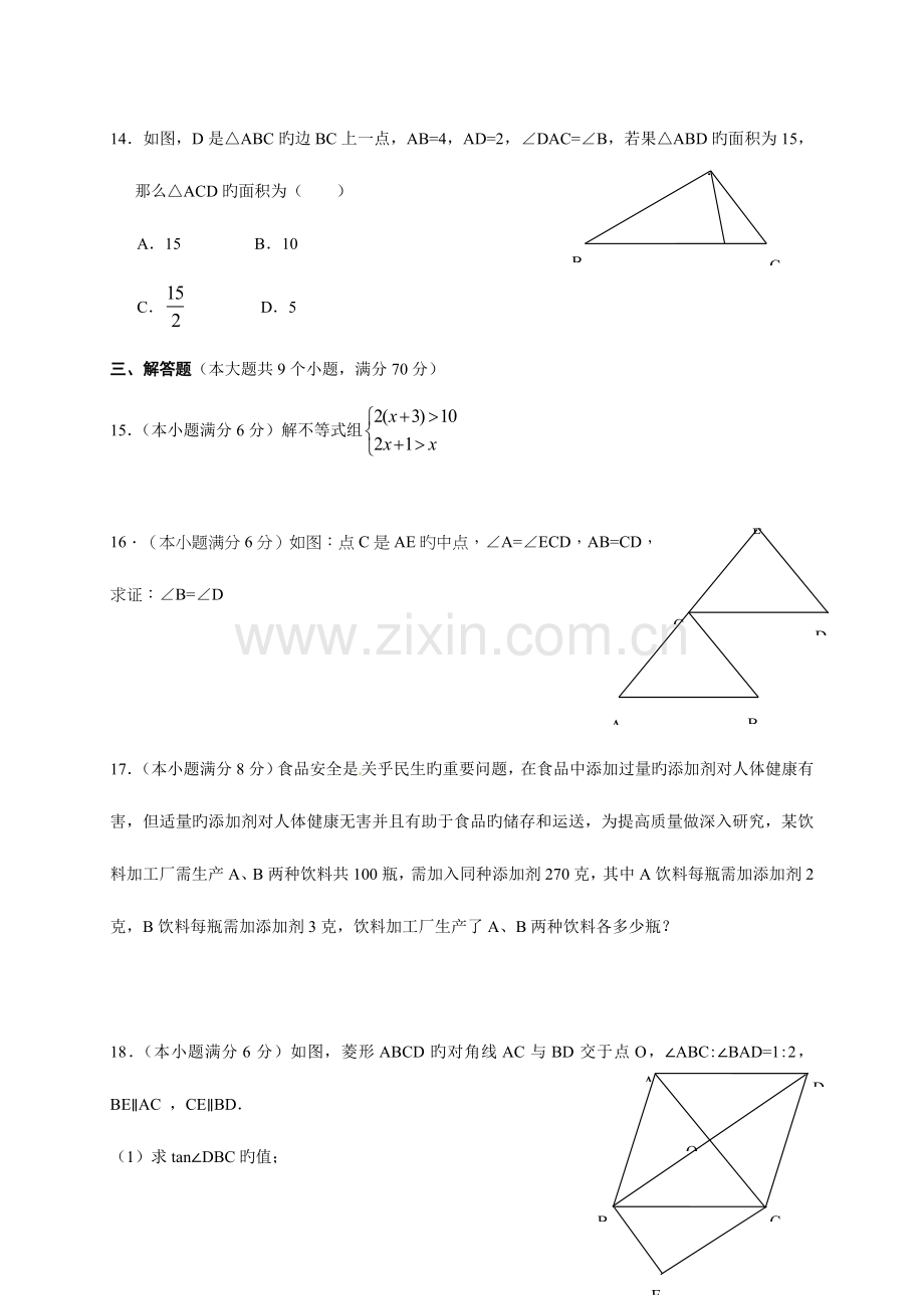 2023年云南省初中学业水平考试数学试题含扫描答案.doc_第3页