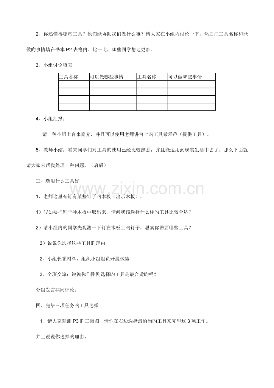 2023年教科版小学科学六年级上册全册教案.doc_第2页