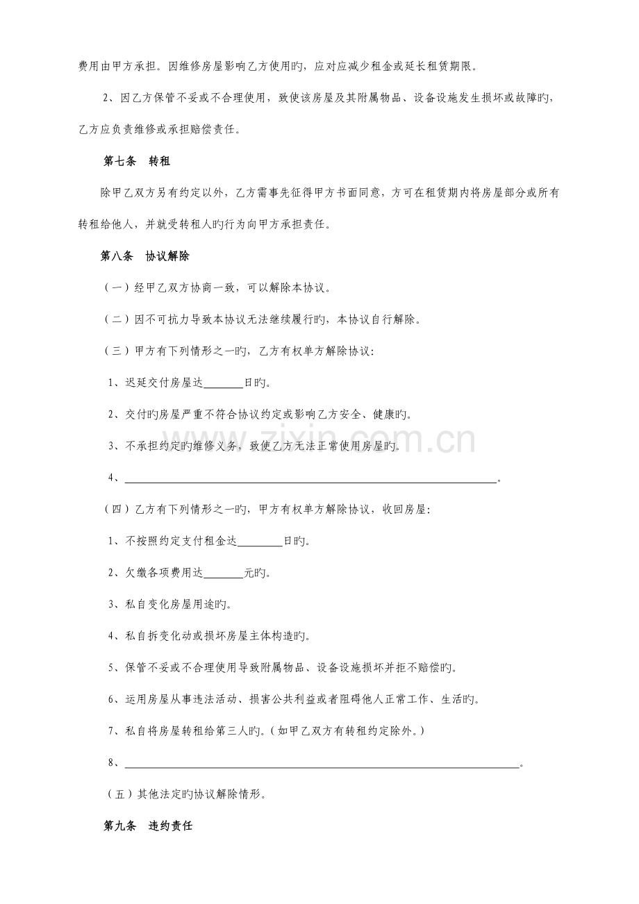 2023年西安市房屋出租全套合同.doc_第3页