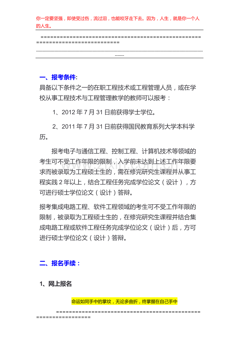 暨南大学2015年在职人员攻读工程硕士专业学位研究生招生简章、招生人数-参考书目-内部讲义-押题.docx_第2页