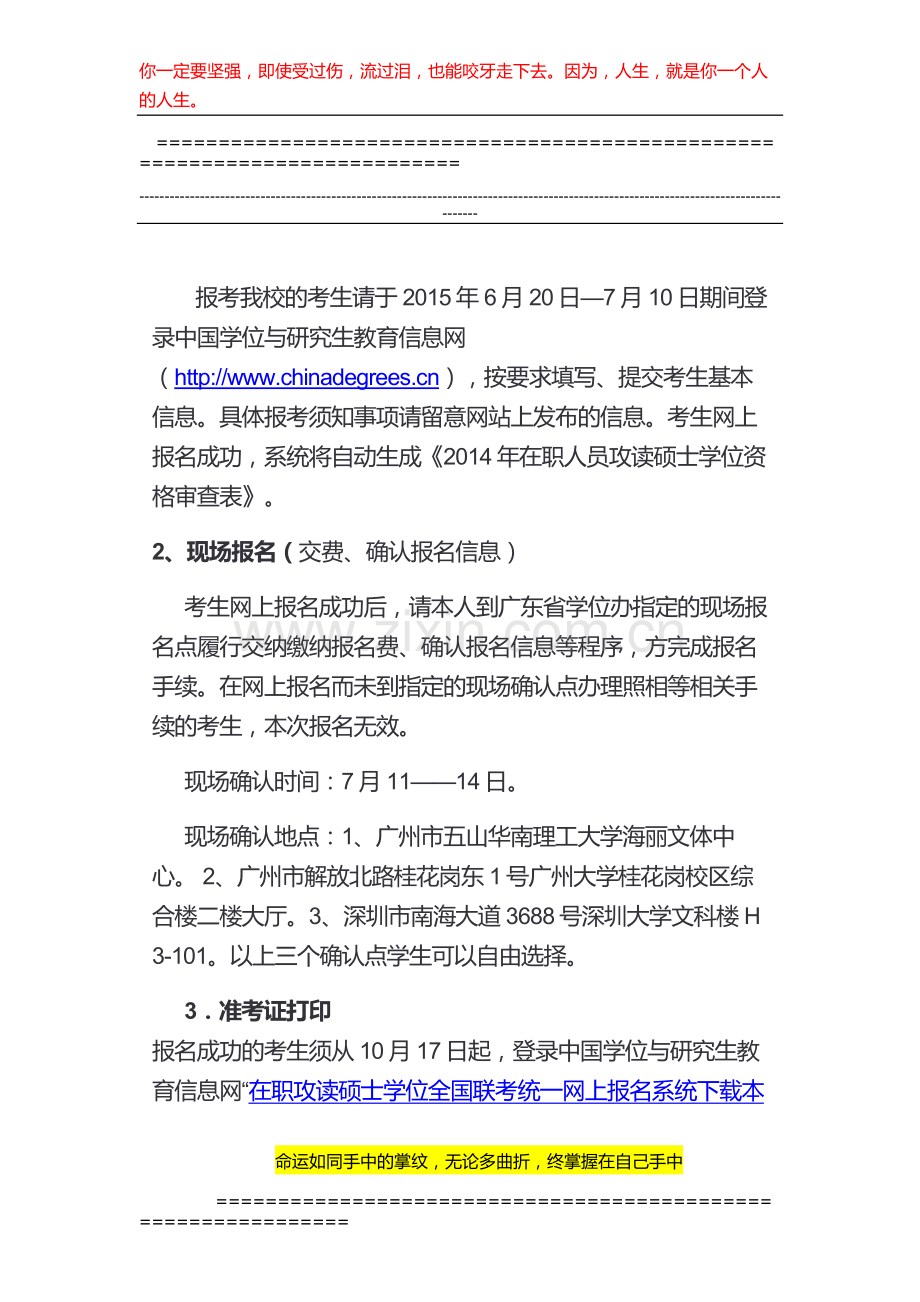 暨南大学2015年在职人员攻读工程硕士专业学位研究生招生简章、招生人数-参考书目-内部讲义-押题.docx_第3页