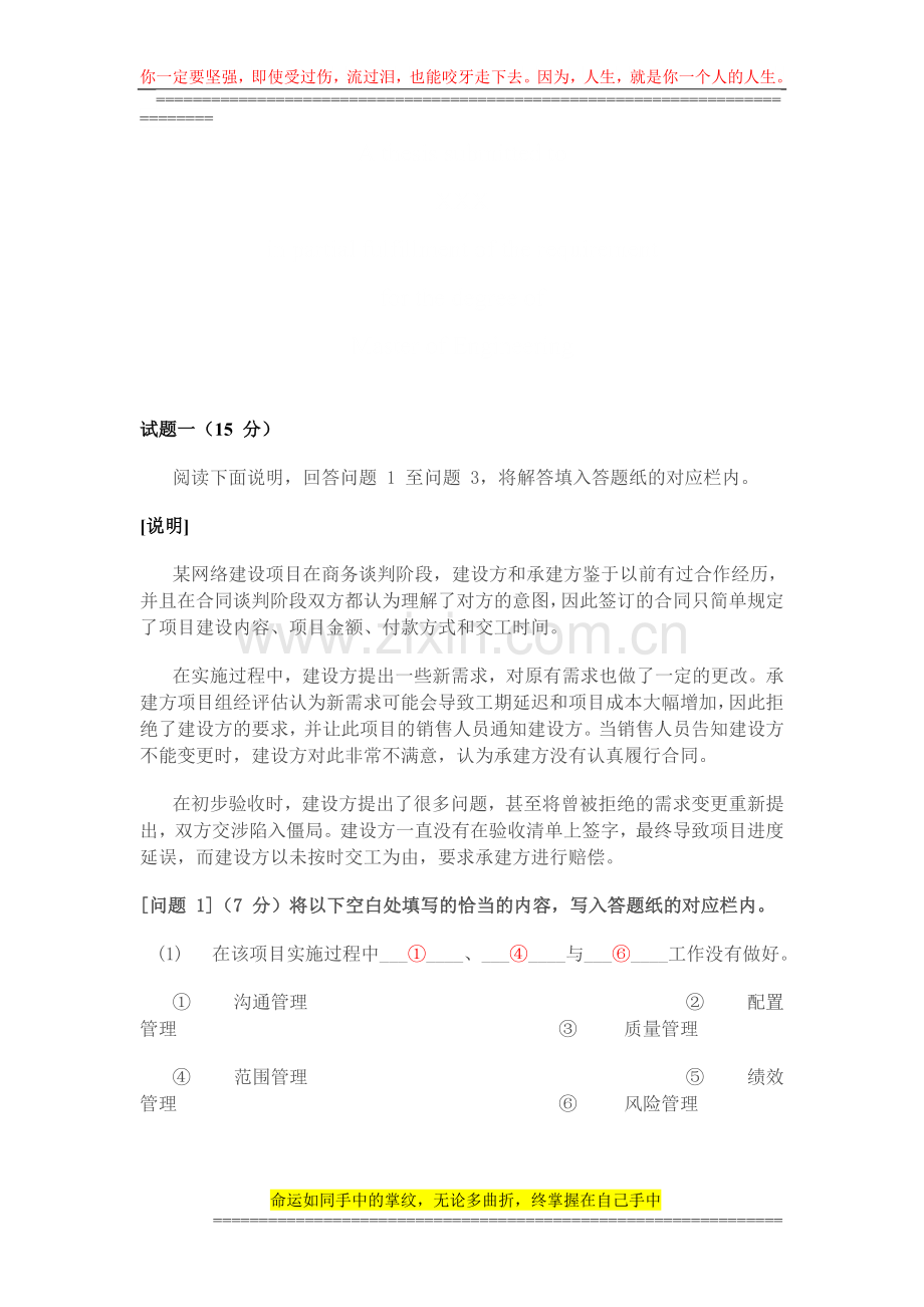 2010年上半年-系统集成项目管理工程师-下午技巧归纳.doc_第1页