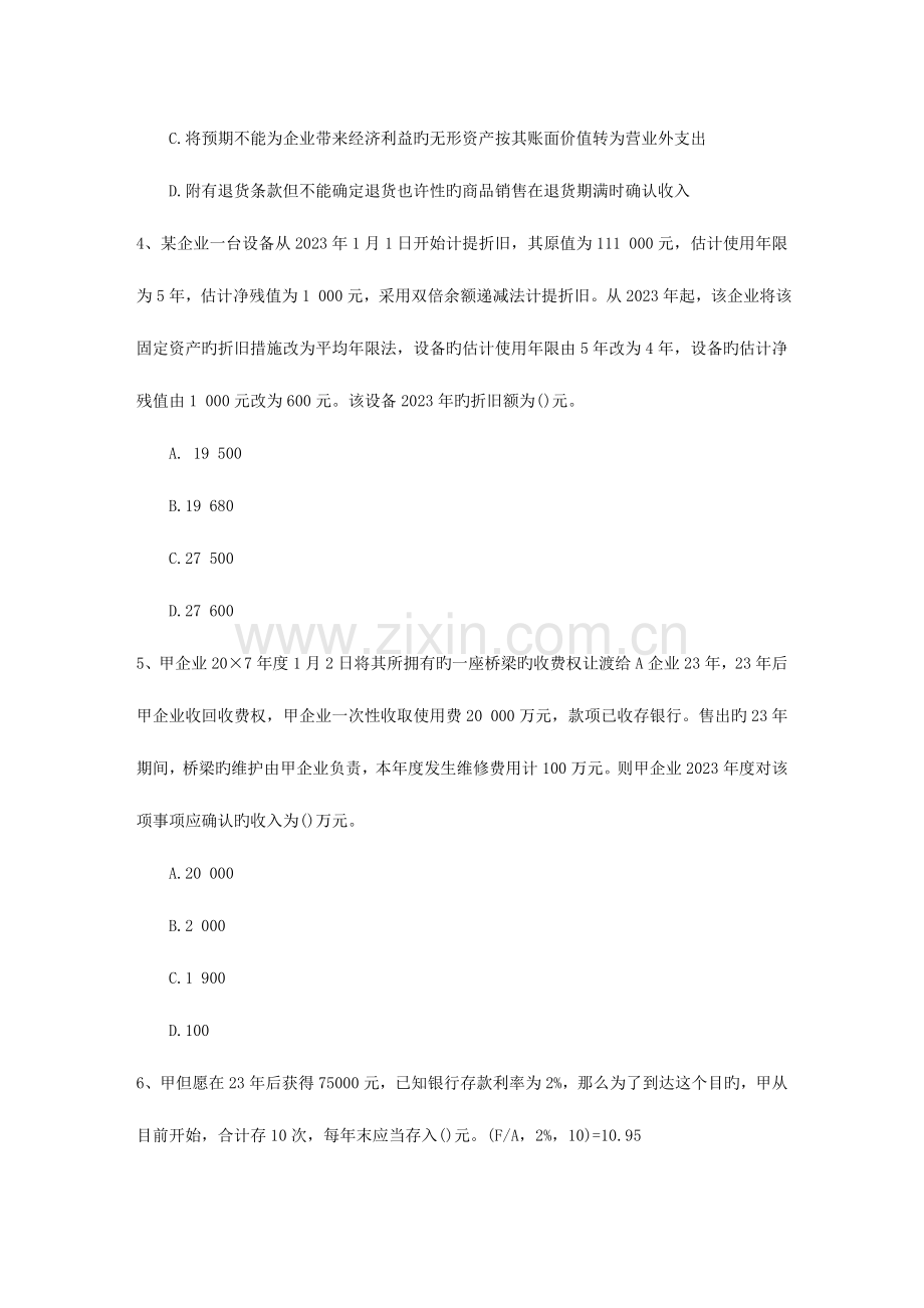 2023年经验分享注册资产评估师考试如何培养解思路日.doc_第2页