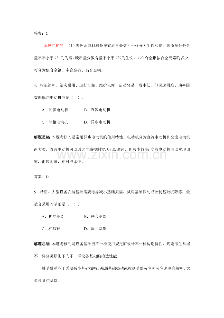 机电工程管理与实务习题.doc_第3页