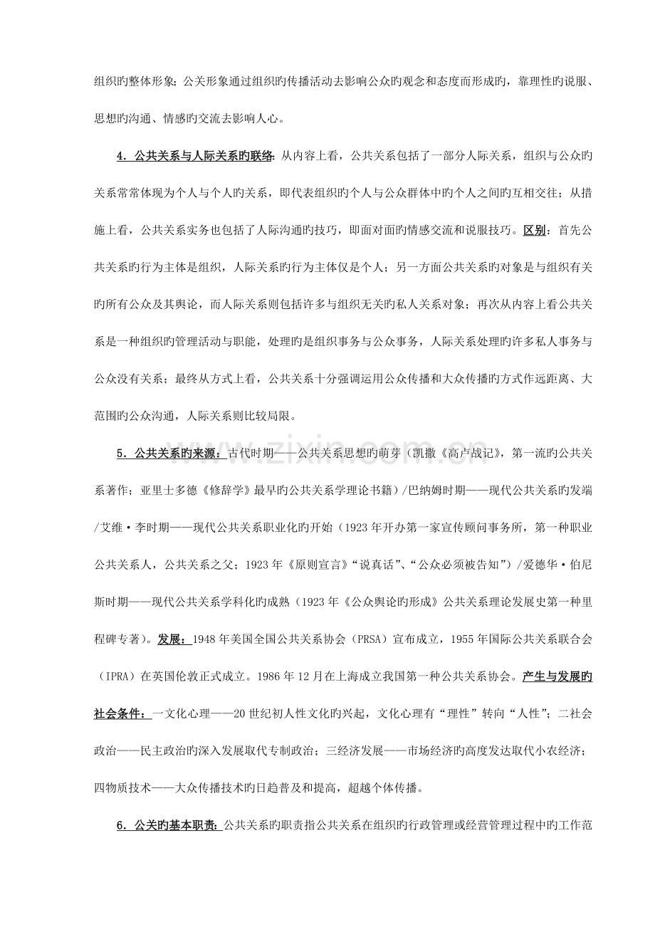 2023年自考科目公共关系学知识点归纳之一.doc_第2页