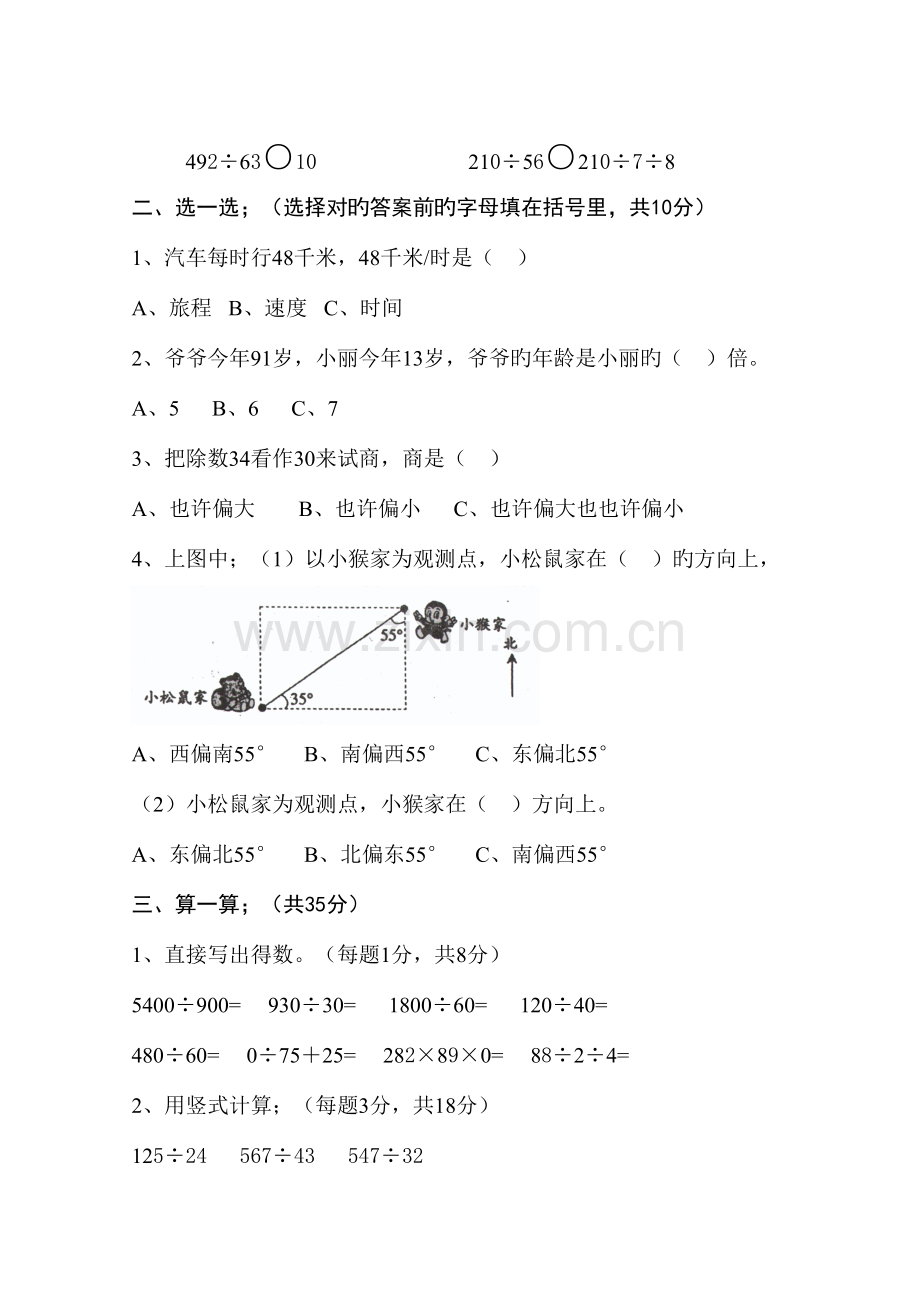 2023年四年级数学试卷之二.doc_第2页