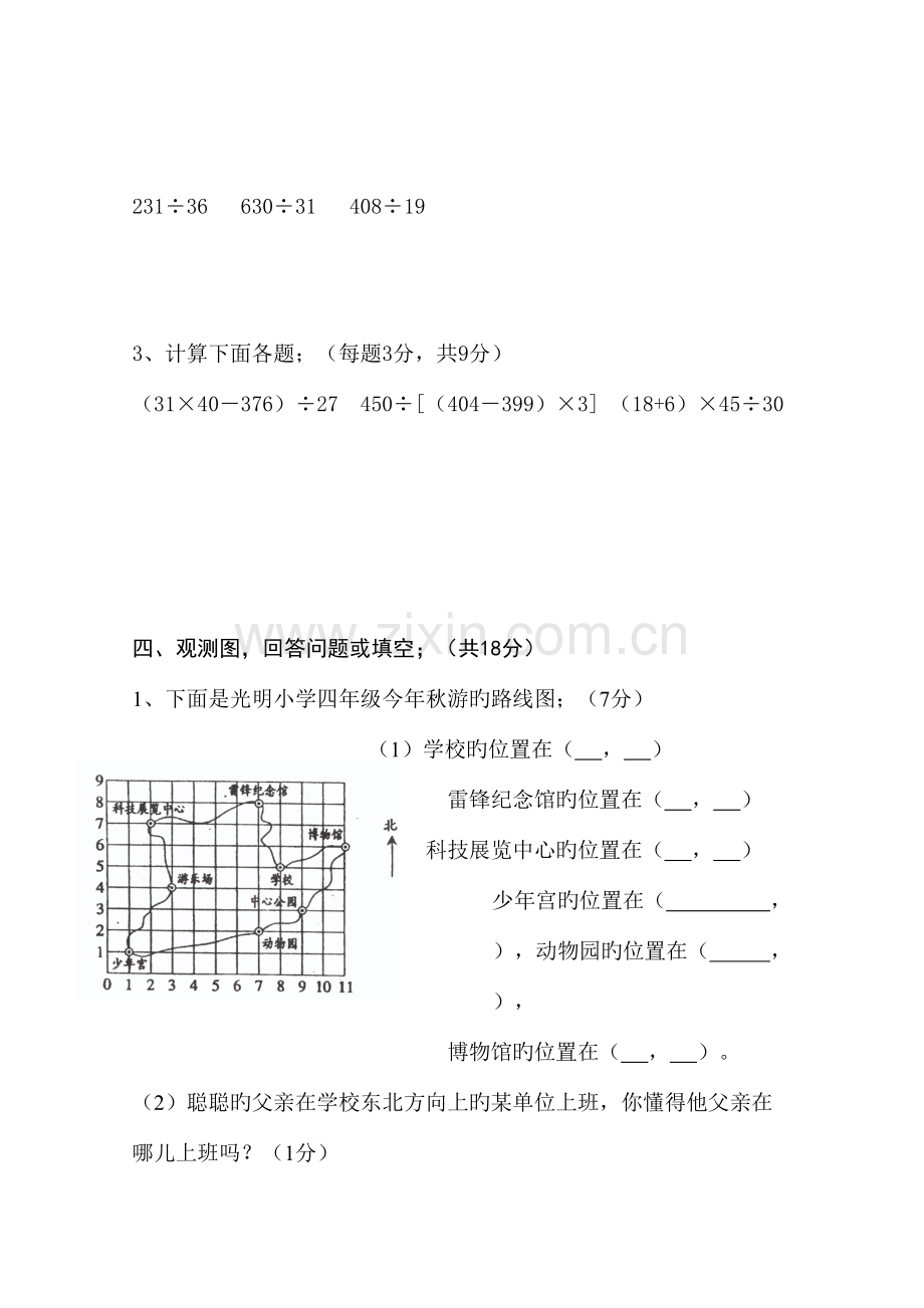 2023年四年级数学试卷之二.doc_第3页