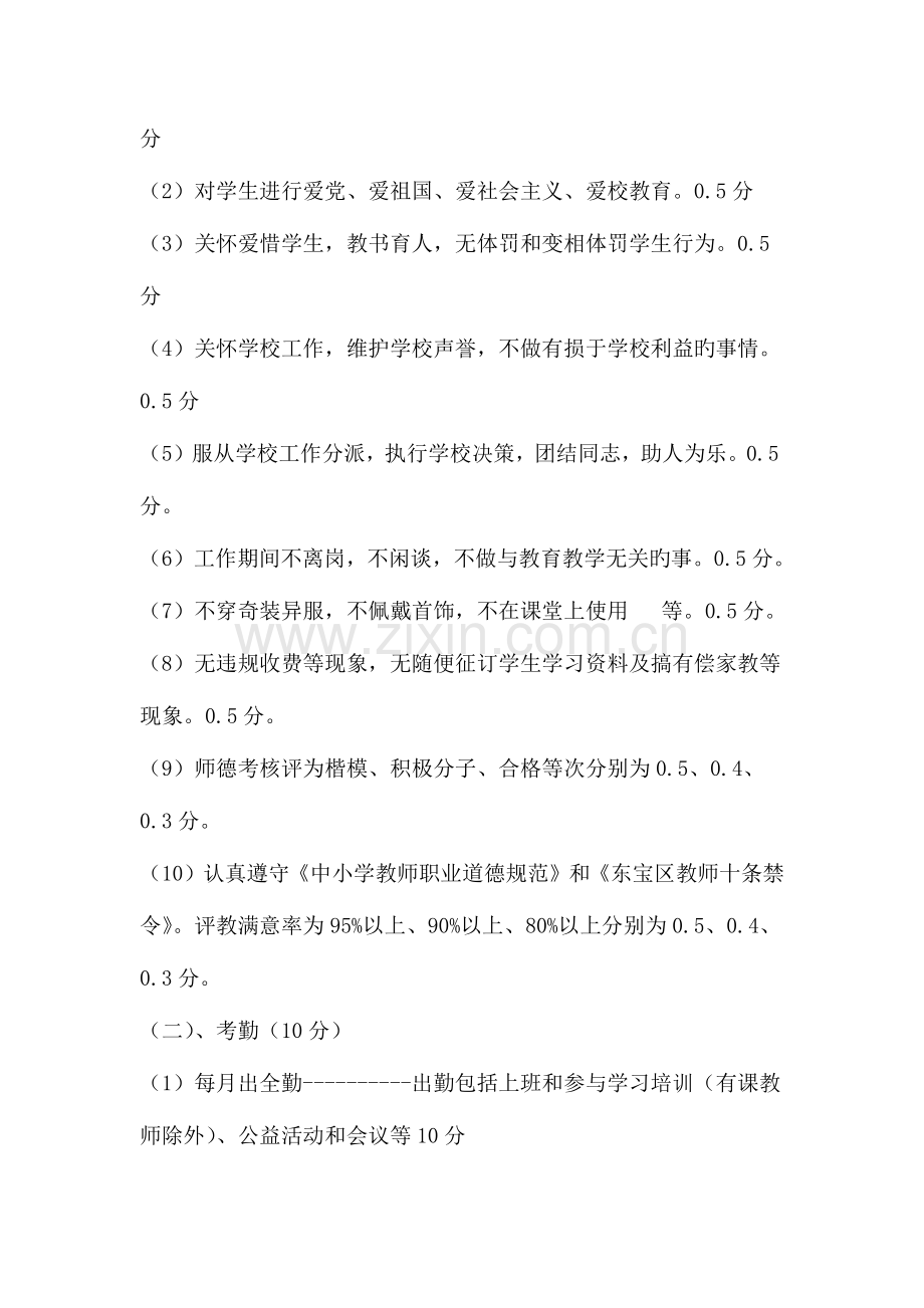 学校教职工绩效考核与奖励性绩效工资方案.doc_第3页