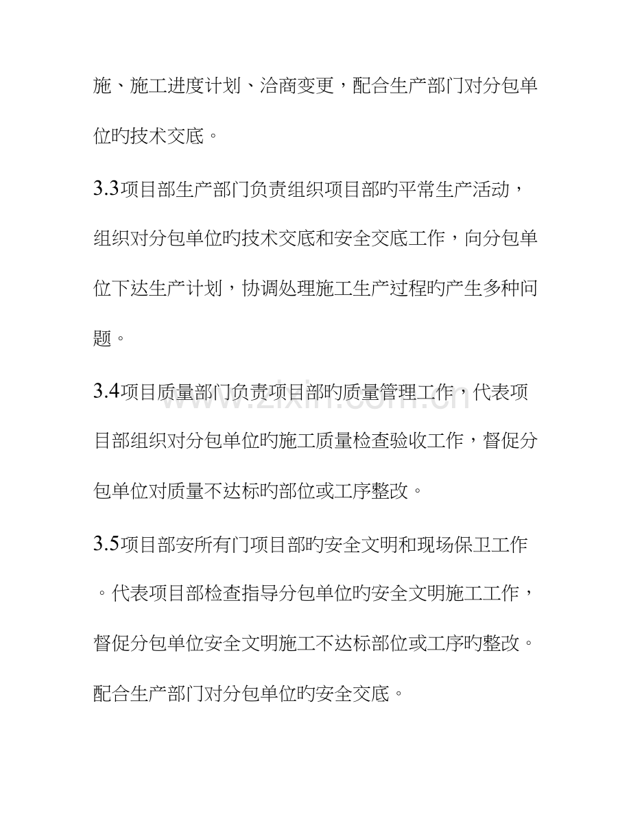 建筑公司分包管理制度.doc_第2页