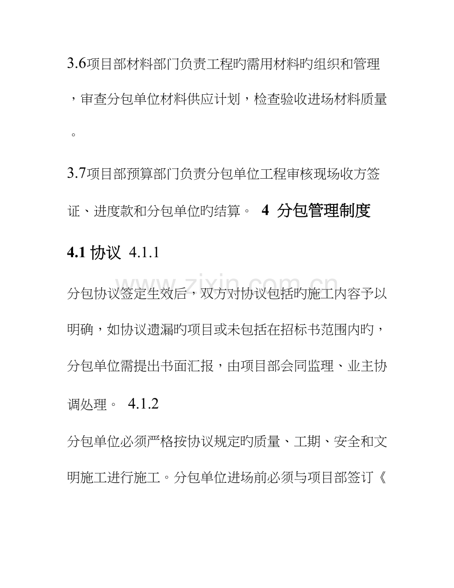 建筑公司分包管理制度.doc_第3页