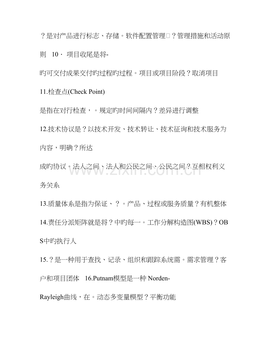 软件项目管理复习题.doc_第2页