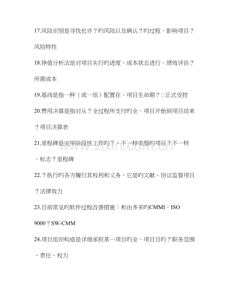 软件项目管理复习题.doc_第3页