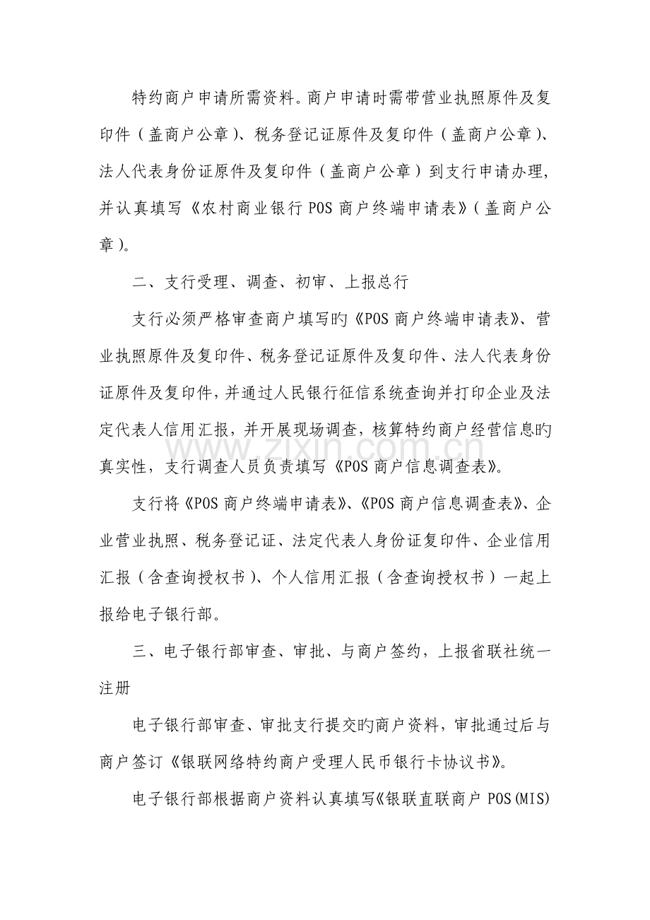 农村商业银行银联POS收单业务操作流程.doc_第2页