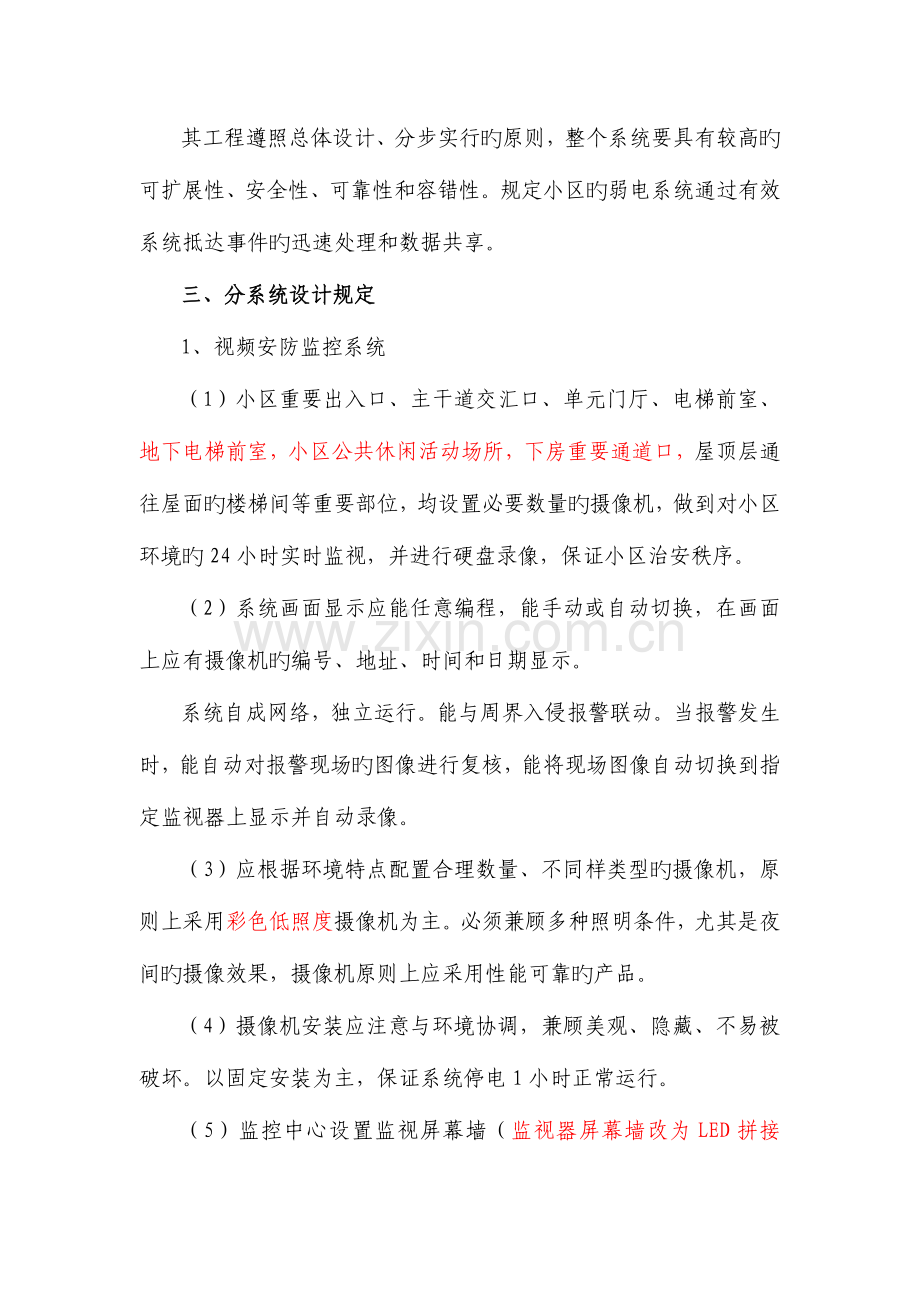 弱电设计任务书.docx_第2页