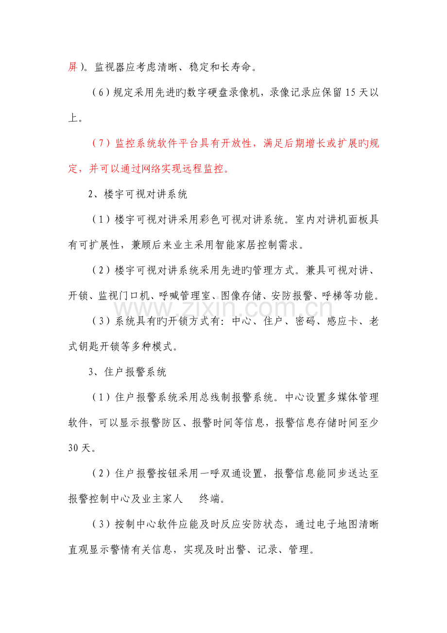 弱电设计任务书.docx_第3页