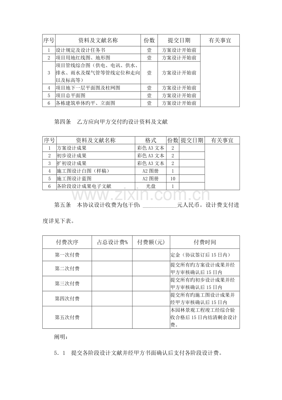 景观工程设计合同标准版.doc_第3页