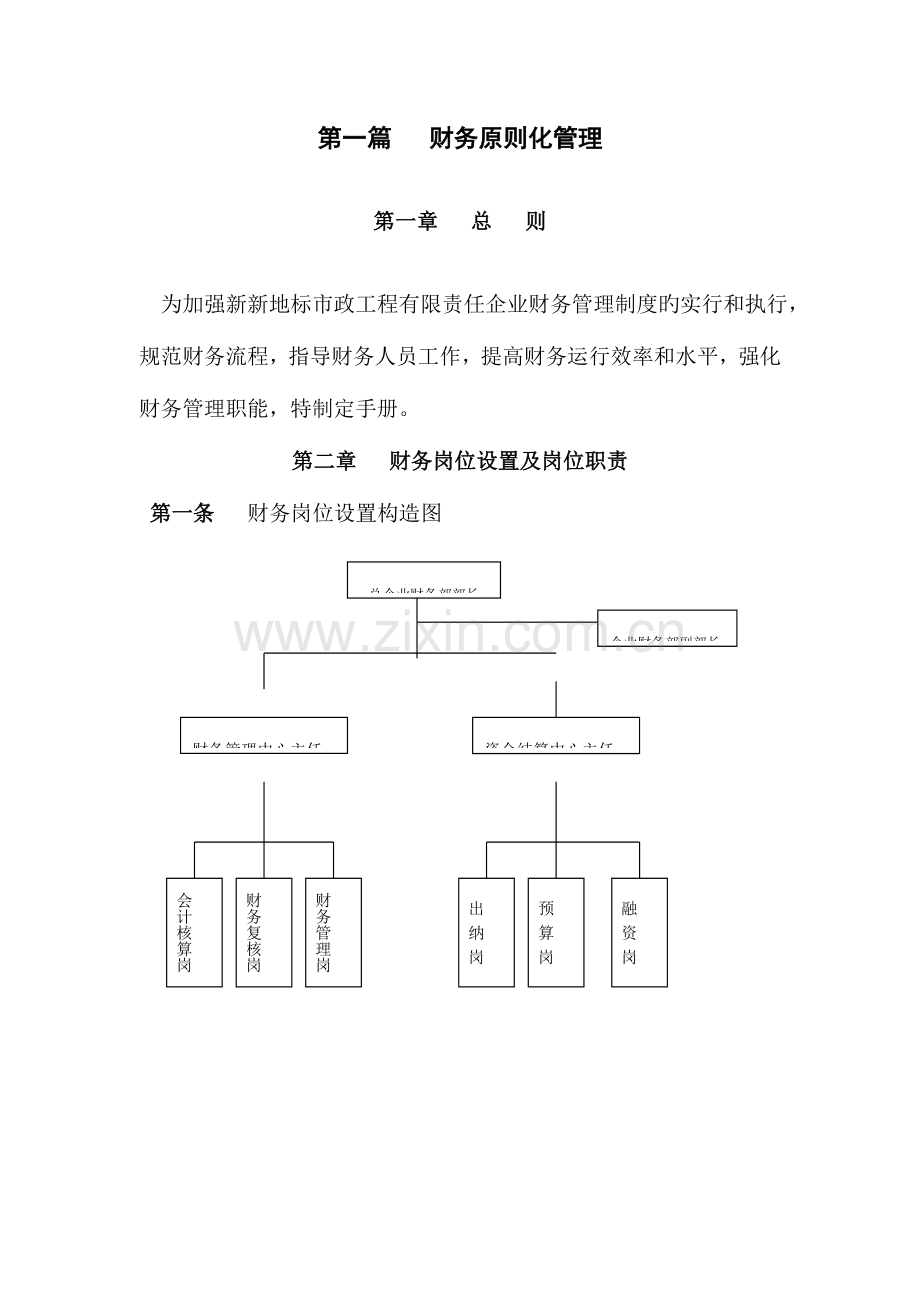 新地标财务管理制度汇编-Microsoft-Word-文档.doc_第1页